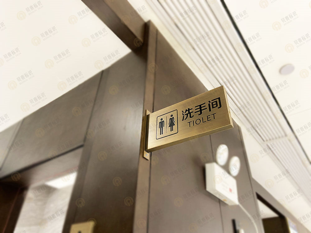 華天精選酒店洗手間標識制作 華天精選酒店洗手間標識制作