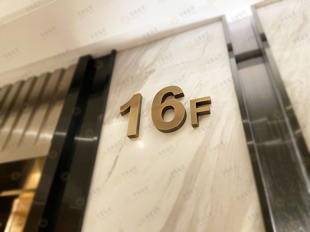 華天精選酒店樓層牌 華天精選酒店樓層牌