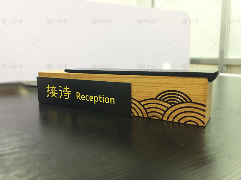 酒店接待桌牌 酒店接待桌牌