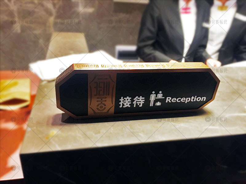 酒店接待牌標識 酒店接待牌標識