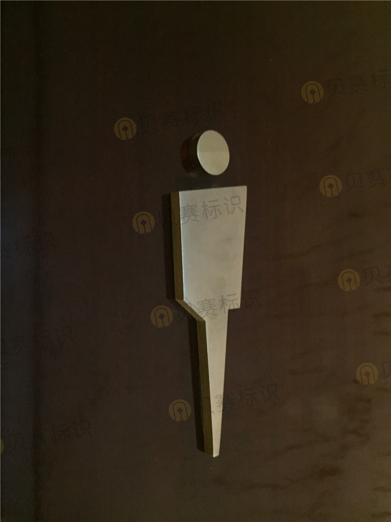 男洗手間立體字