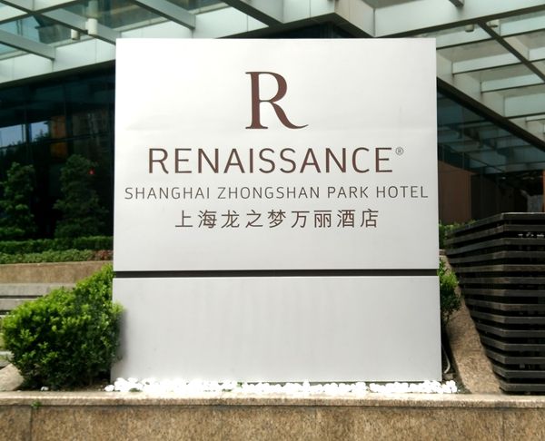 上海龍之夢萬麗酒店門頭立牌指引標識 上海龍之夢萬麗酒店門頭立牌指引標識