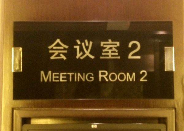 酒店門牌標識設計 酒店門牌標識設計