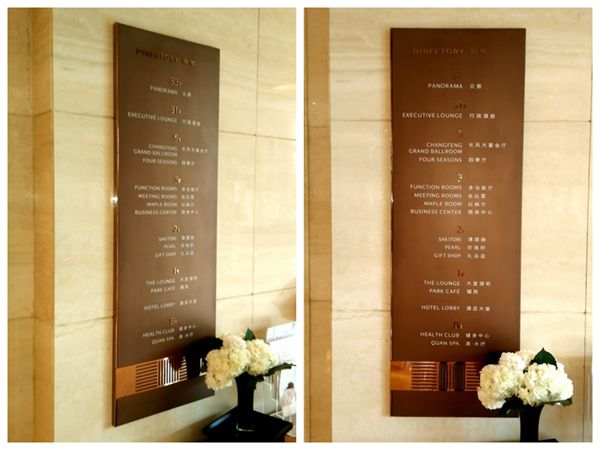 酒店總索引牌設計 酒店總索引牌設計