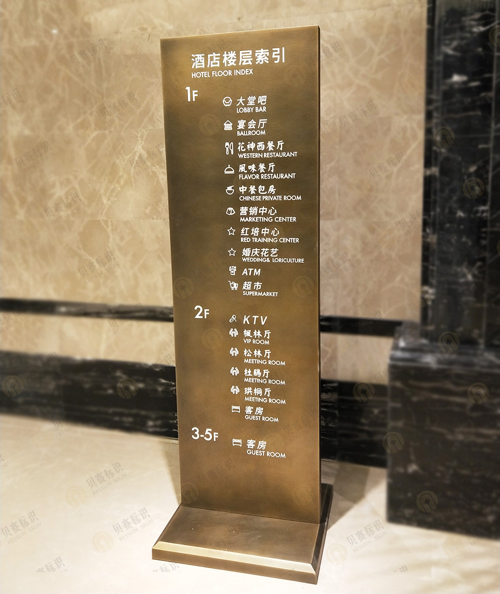 酒店立牌索引標(biāo)識