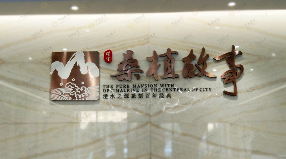 酒店立體字標(biāo)識