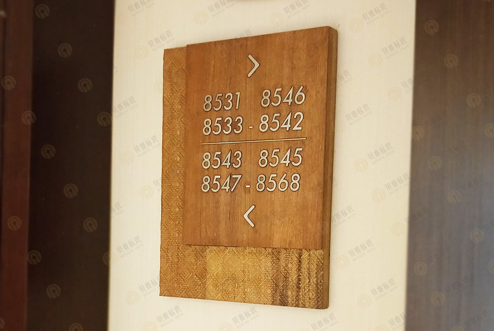 酒店木質(zhì)房號指引標(biāo)識